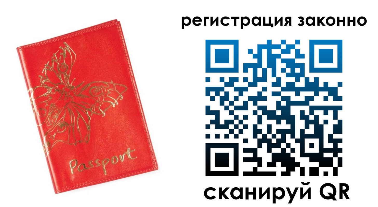прописка в Болотном