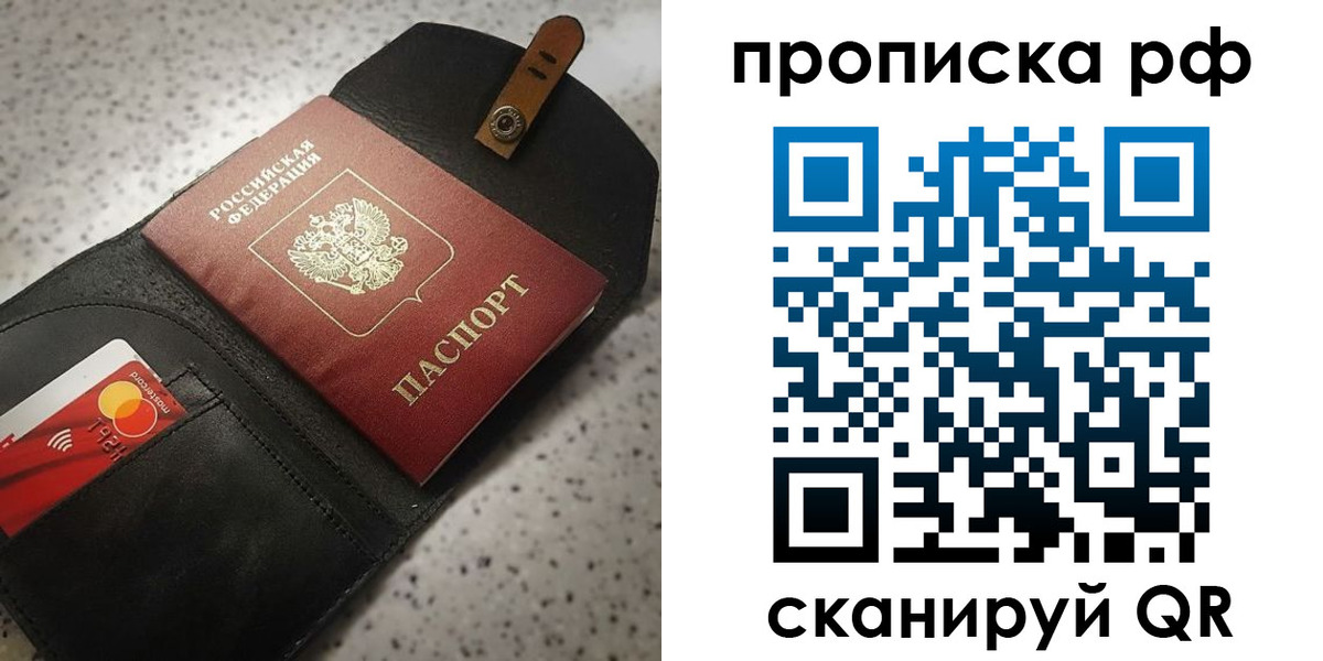 прописка паспорт в Болотном