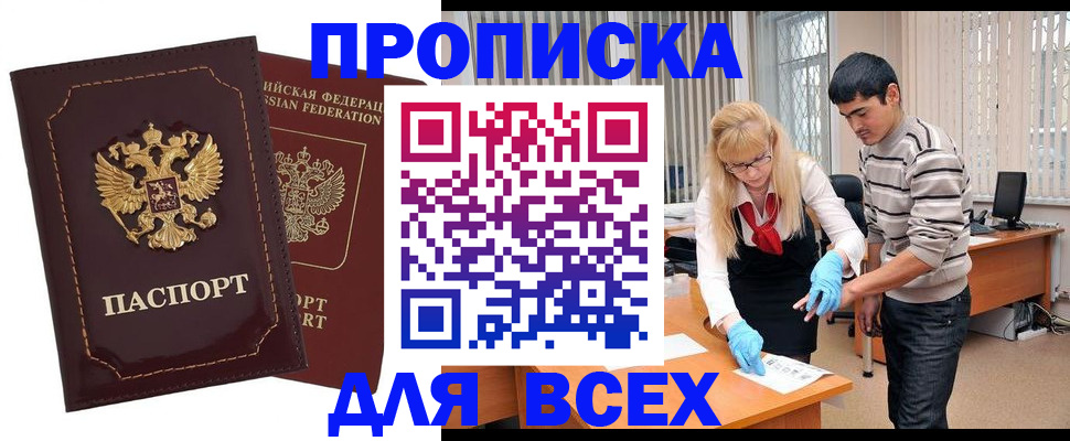 временная регистрация недорого в Болотном