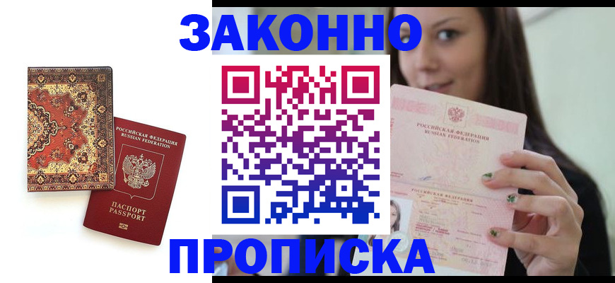 прописка ребенка в Болотном