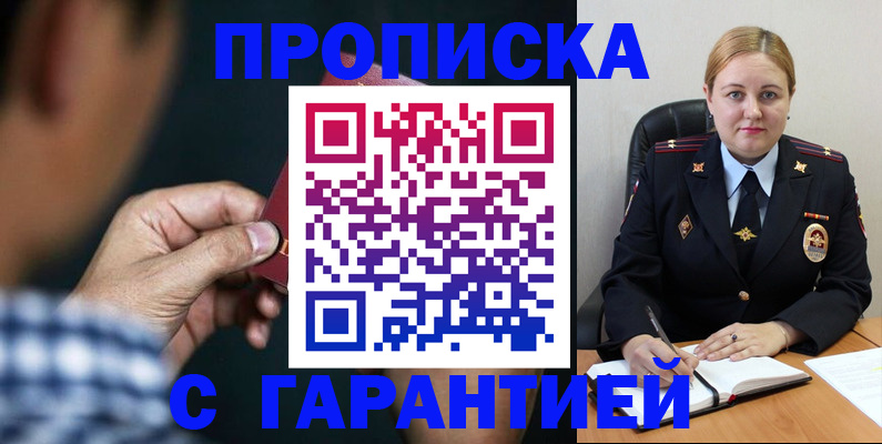 прописка для военкомата в Болотном
