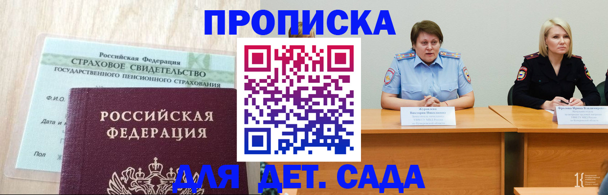 временная прописка в Болотном
